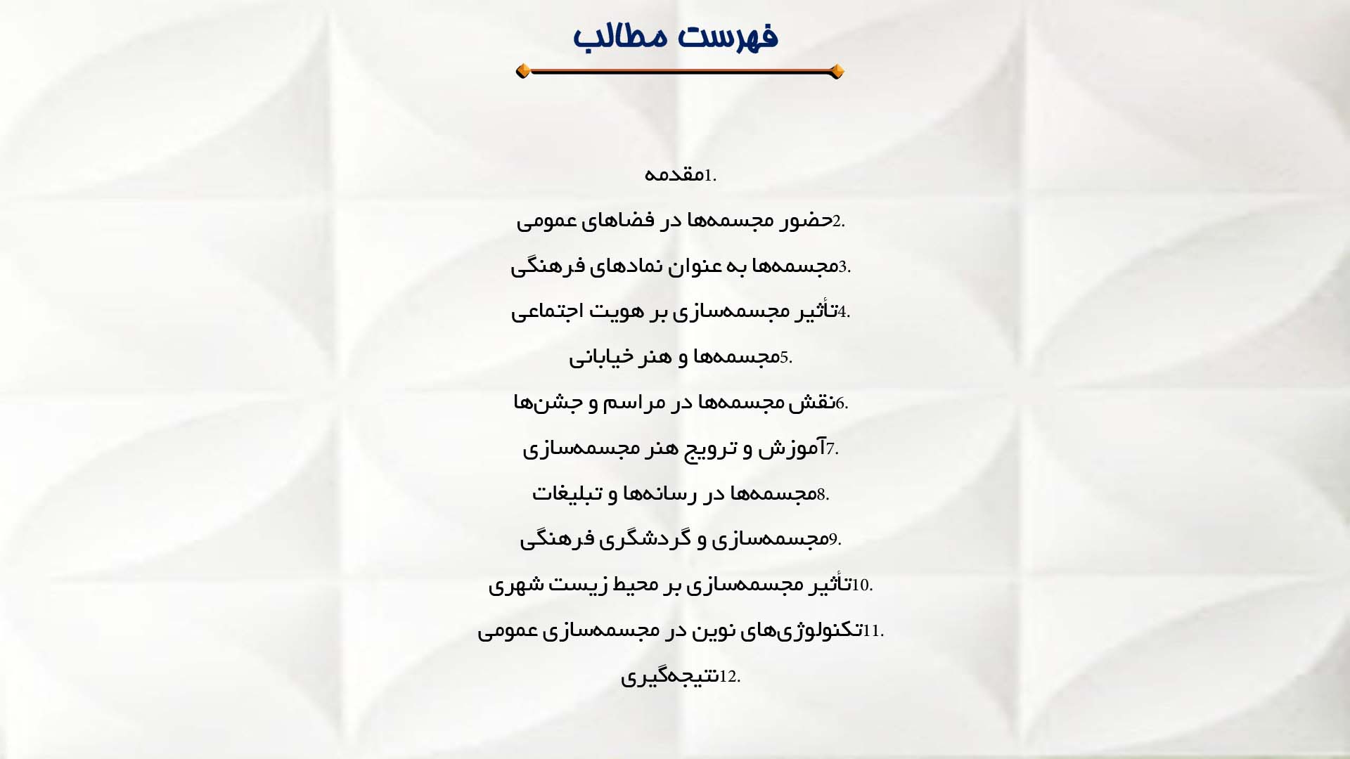 پاورپوینت در مورد نقش مجسمه‌سازی در فرهنگ عامه